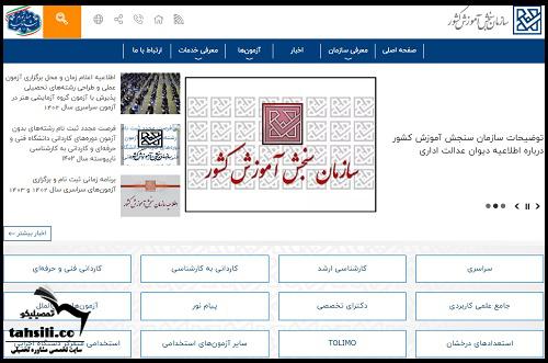 نتایج کنکور ۱۴۰۴ 